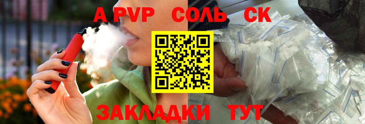 Альфа ПВП кристаллы Гулькевичи