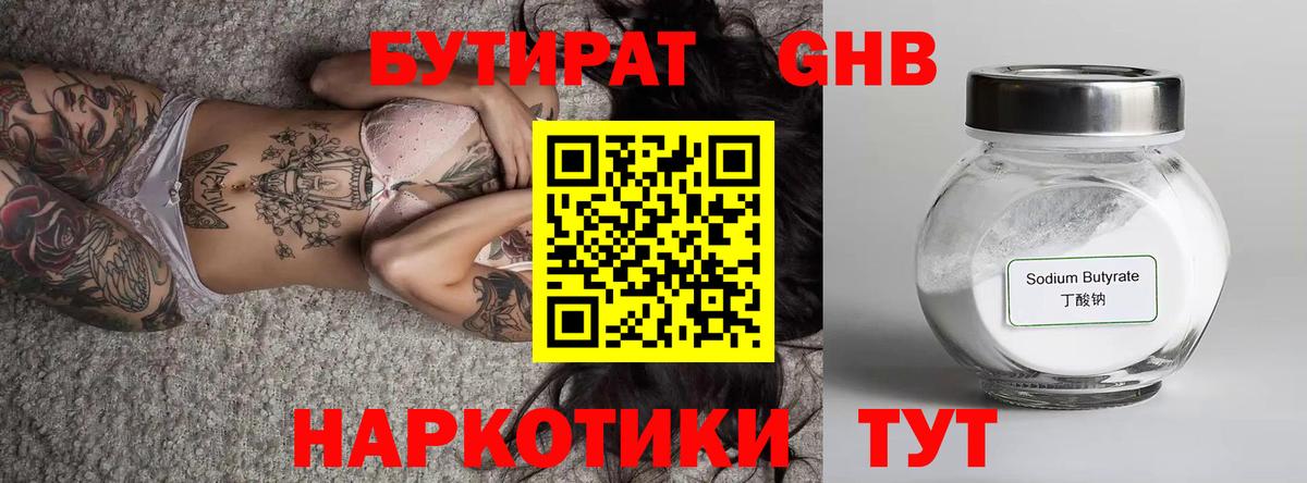 Бутират 1.4BDO  Вход с VPN  Гулькевичи 