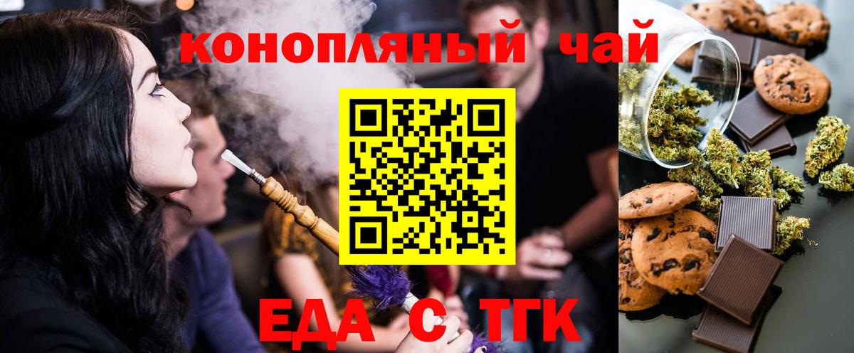 Печенье с ТГК марихуана  Вход с VPN  Гулькевичи 