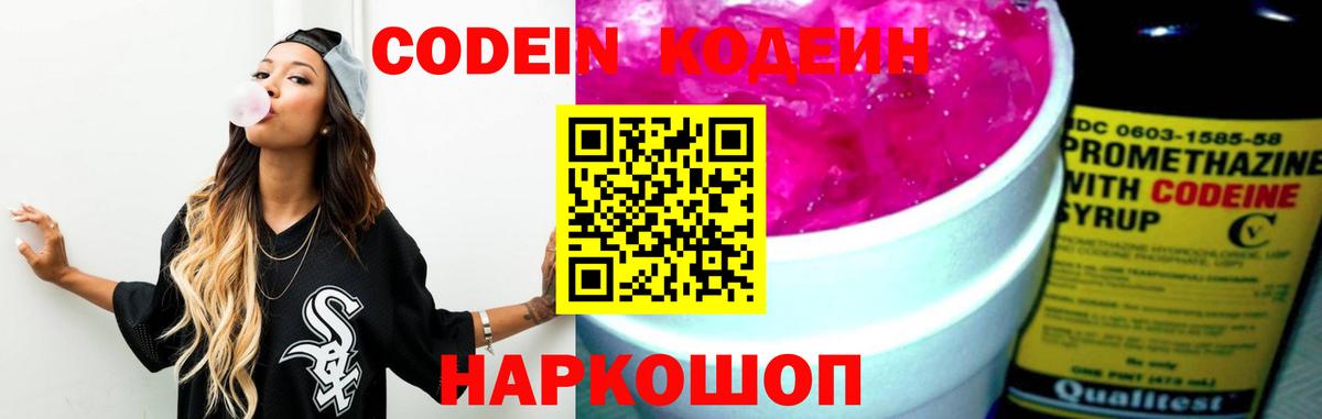 Кодеиновый сироп Lean Purple Drank Гулькевичи