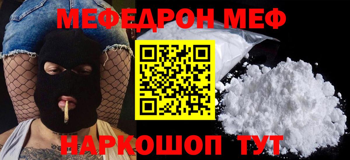 Меф мяу мяу кристаллы Гулькевичи
