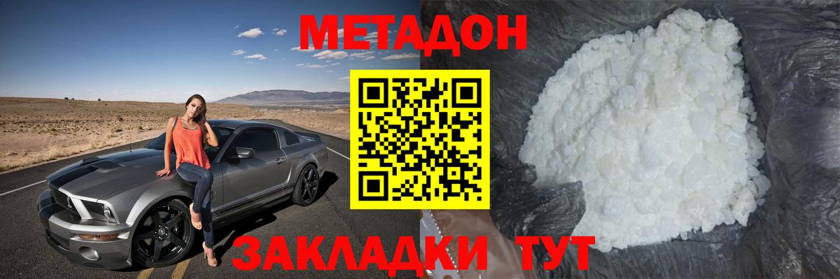 Гулькевичи  Метадон кристалл  Вход с VPN 