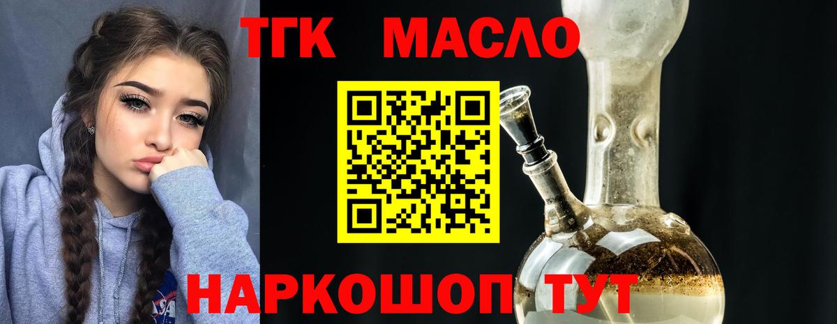 Дистиллят ТГК Wax  Вход с VPN  Гулькевичи  ТГК гашишное масло 